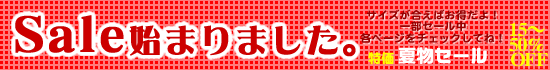 �J�[�^�[�Y�@SALE���I